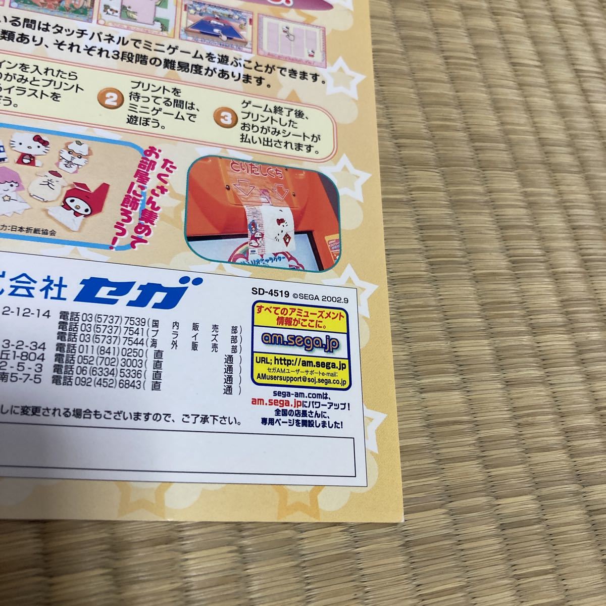  Touch de Kids Sanrio character SEGA arcade leaflet catalog Flyer pamphlet regular goods rare not for sale ..