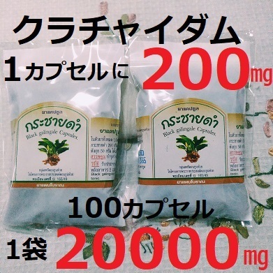 消費期限2025年7月★100カプセル★クラチャイダム1粒200ｍｇ★黒ウコン　ブラックジンジャー　マカより多い　生姜ショウガ　ウコン_画像1