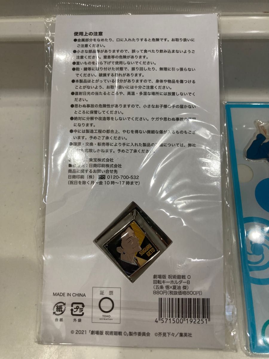 全て未開封か、未使用　呪術廻戦　じゅじゅフェス2021 非売品など色々  五条悟　夏油傑