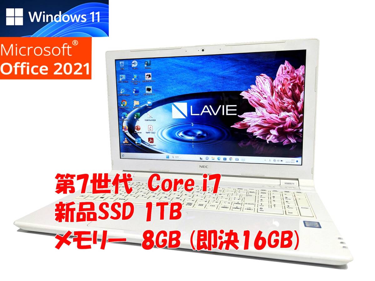 Windows11/i7/8G/SSD/Office2021 NEC LAVIE-