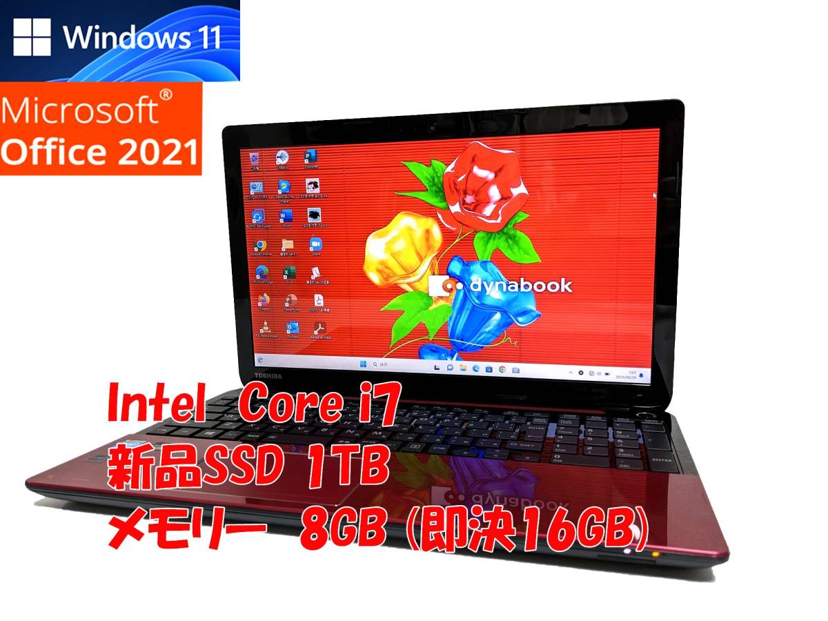 24時間以内発送 Windows11 Office2021 Core i7 東芝 ノートパソコン