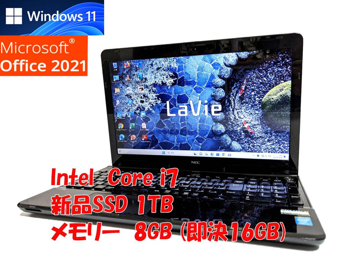 即決特典筆まめ Windows11 Office2021 Core i7 NEC ノートパソコン Lavie 新品SSD 1TB メモリ 8GB(即決16GB) BD-RE 管763_画像1