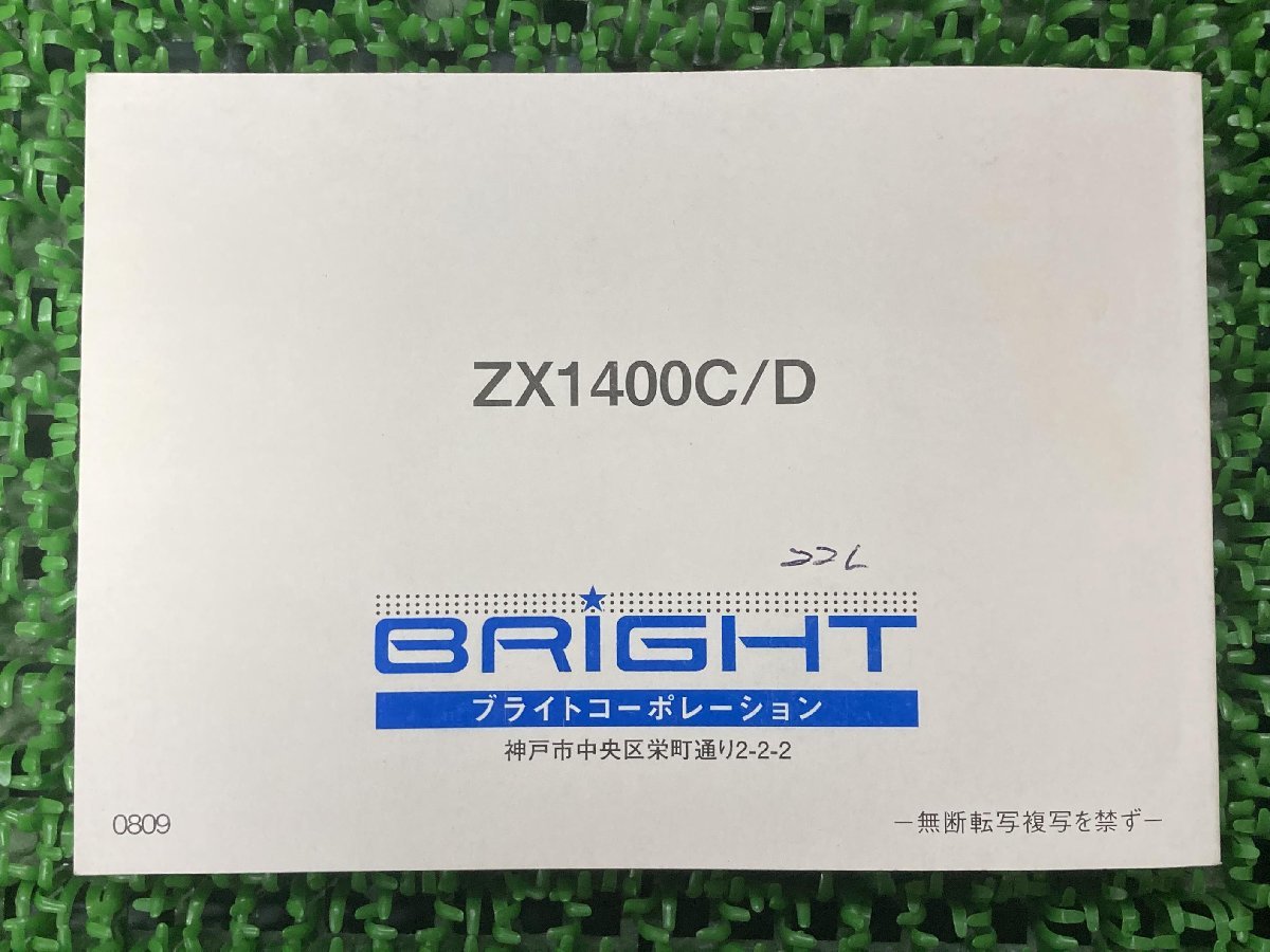 ZZr1400 ZZR1400・ABS 取扱説明書 1版 社外 中古 ZX1400C ZX1400D オーナーズハンドブック ブライトコーポレーション KAWASAKI カワサキ_取扱説明書