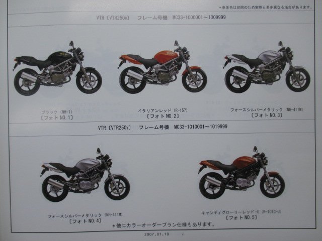 VTR250 パーツリスト 5版 ホンダ 正規 中古 バイク 整備書 MC33 MC25E VTR250W MC33-100 VTR250Y MC33-101 車検 パーツカタログ 整備書_パーツリスト