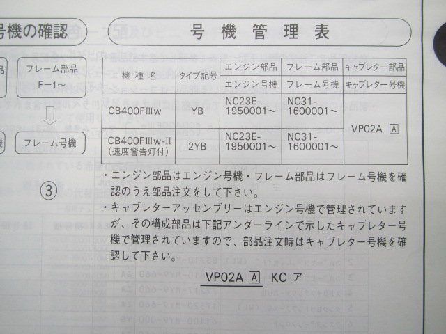 CB400SFバージョンS パーツリスト 1版 ホンダ 正規 中古 バイク 整備書 NC31-160 MY9 CB400SuperFourVersionS Sw_11MY9WJ1