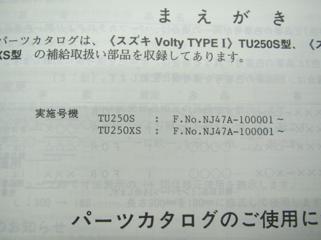 ボルティー250 パーツリスト 1版 スズキ 正規 中古 バイク 整備書 TU250 TU250S TU250XS NJ47A-100001～ ql 車検 パーツカタログ 整備書_9900B-68040