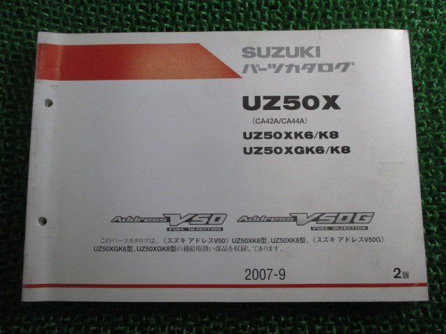 アドレスV50 アドレスV50G パーツリスト 2版 スズキ 正規 中古 バイク 整備書 CA42A CA44A UZ50XK6 GK6 K8 GK8_お届け商品は写真に写っている物で全てです