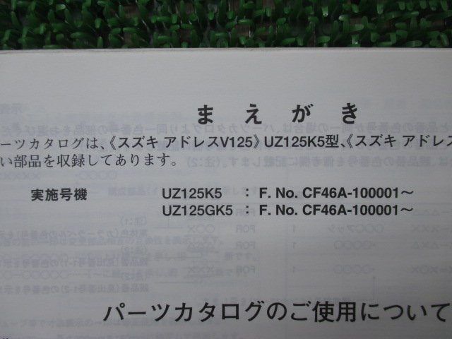 UZ125 アドレスV125 アドレスV125G パーツリスト 1版 スズキ 正規 中古 CF46A UZ125K5 UZ125GK5 ADDRESSV125 ADDRESSV125G RU_9900B-60031
