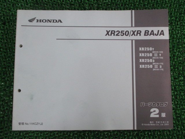 XR250 XRバハ パーツリスト 2版 ホンダ 正規 中古 バイク 整備書 MD30-150 170 Ya 車検 パーツカタログ 整備書_お届け商品は写真に写っている物で全てです