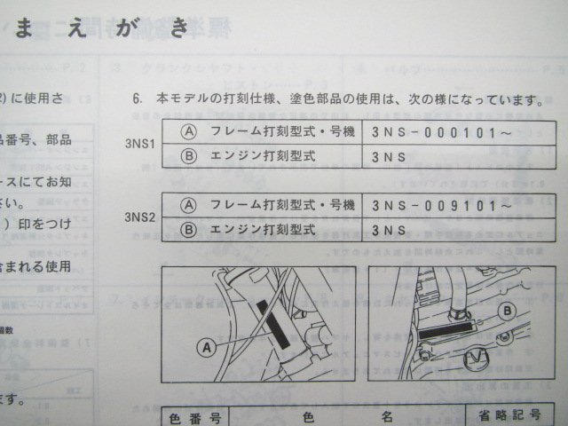 YD125 YD125S パーツリスト ヤマハ 正規 中古 バイク 整備書 3NS1 3NS2 3NS-000101～ 3NS-009101～整備に sP 車検 パーツカタログ 整備書_193NS-010J1