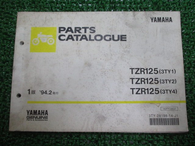 TZR125 パーツリスト 1版 ヤマハ 正規 中古 バイク 3TY1～4 3TY-023101～033000 3TY-033101～040000 3TY-047101～ ev 車検 パーツカタログ_お届け商品は写真に写っている物で全てです