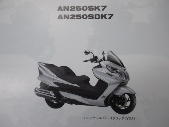 AN250S D SS スカイウェイブ250タイプS パーツリスト 5版 スズキ 正規 中古 バイク 整備書 CJ44A CJ46A AN250S D K7 AN250SK8_パーツリスト