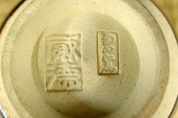 スペシャルオファ 茶道具 共箱 共布 目黒威徳 南山窯 青磁茶碗 陶芸