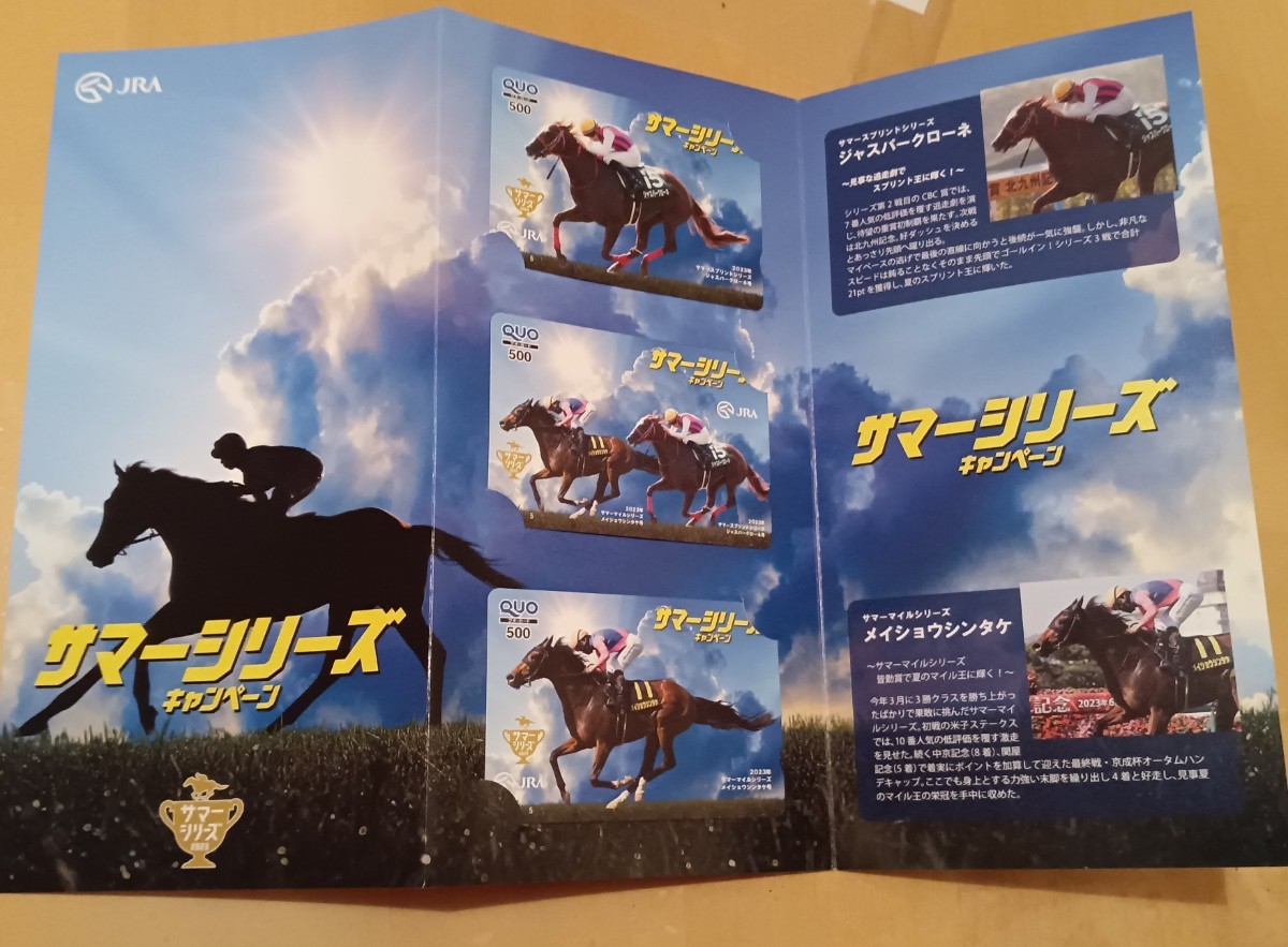 JRA 2023年 サマーシリーズキャンペーン チャンピオンホース賞 QUOカード3種 (ジャスパークローネ　メイショウシンタケ号）_画像2
