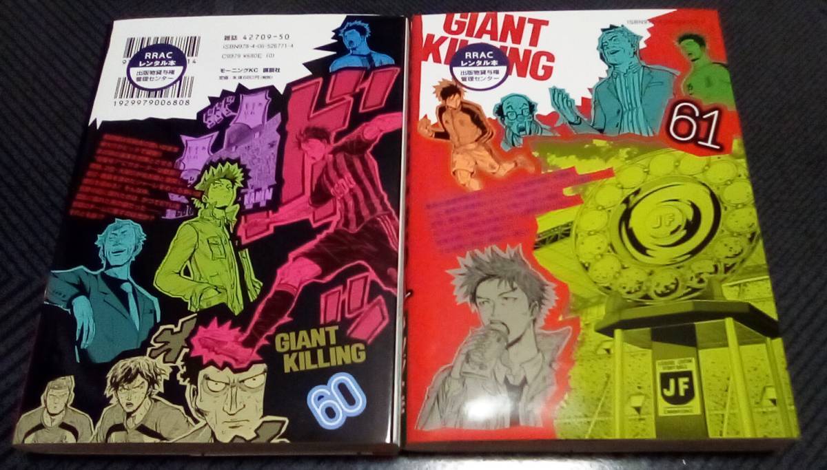 GIANT KILLING 60巻＋61巻 セット レンタル落ち ツジトモ_画像2