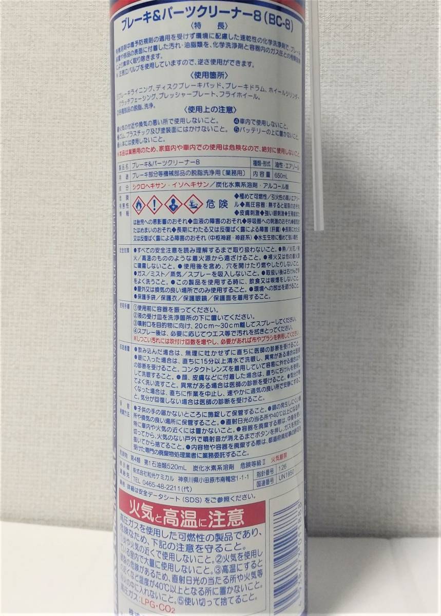 即納!! 送料無料♪ ワコーズ BC-8 ブレーキパーツクリーナー 2本セット 中乾性タイプ WAKO’S 新品未使用 パーツクリーナー
