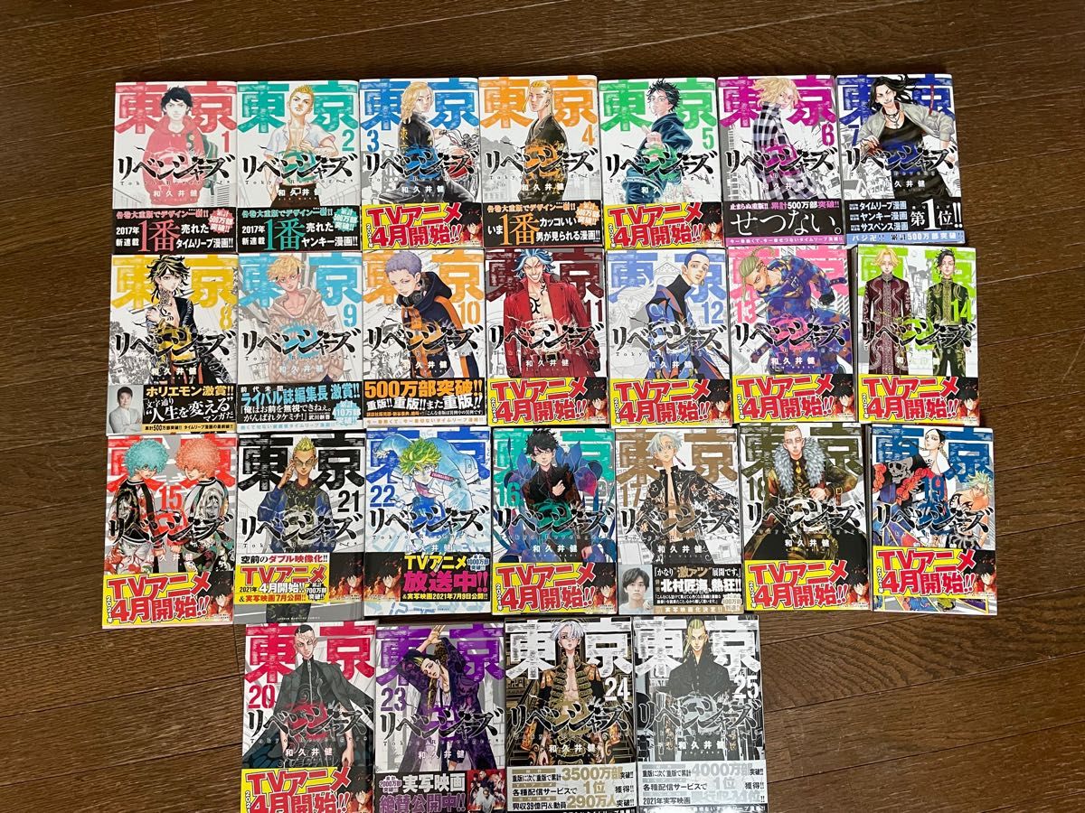 東京リベンジャーズ1〜25巻 古本 25巻だけ新品|PayPayフリマ