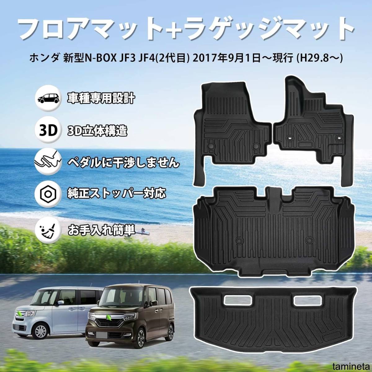 HONDA フロアマット ラゲッジマット 4点セット ホンダ 新型 N-BOX JF3 JF4型 車内カスタムグッズ 防汚素材 パーツ 内装 インテリ車