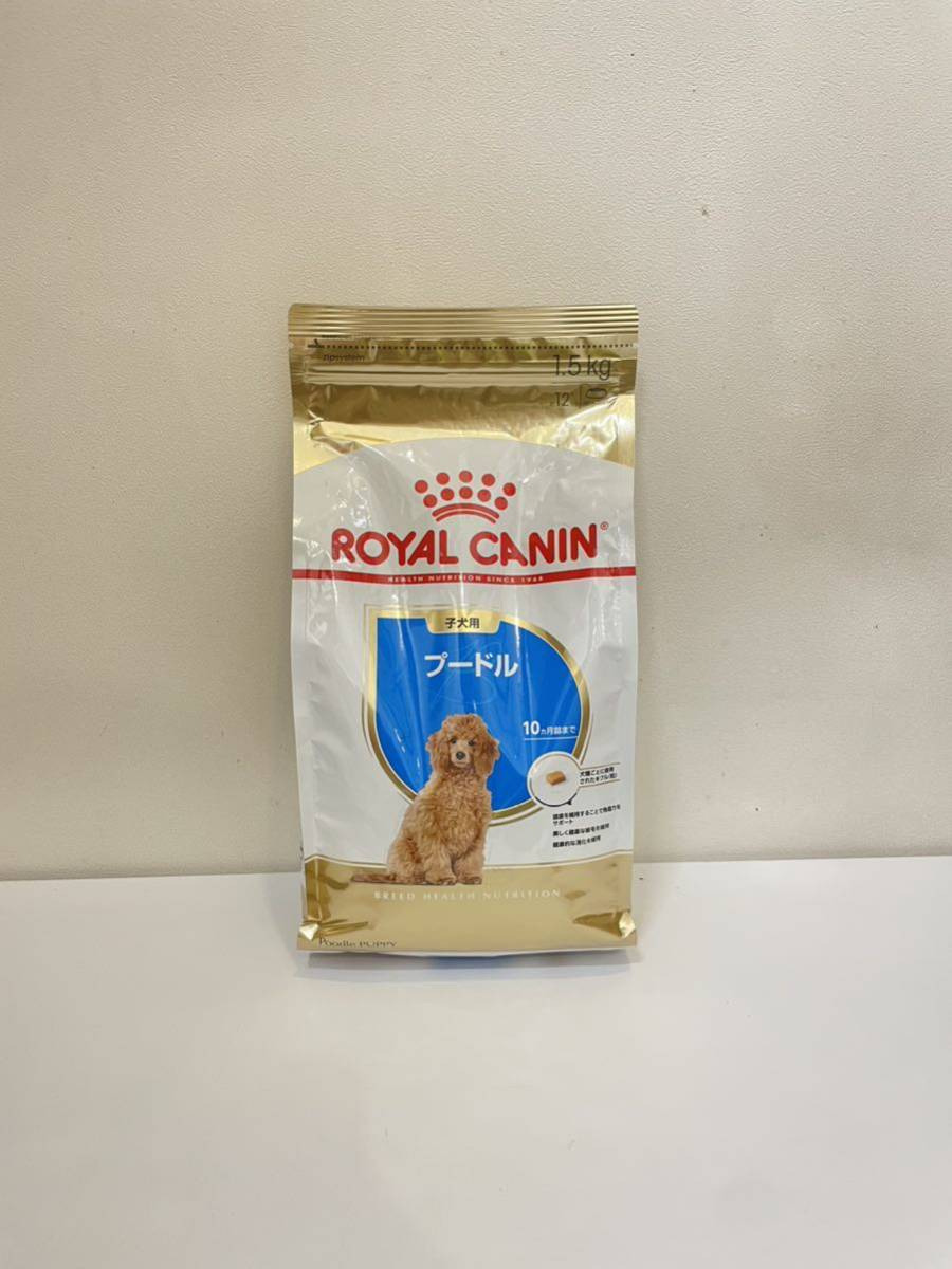 【TF1017】未開封 ロイヤルカナン ドッグフード Royal Canin プードル 10ヶ月齢まで 1.5kg 子犬用_画像1