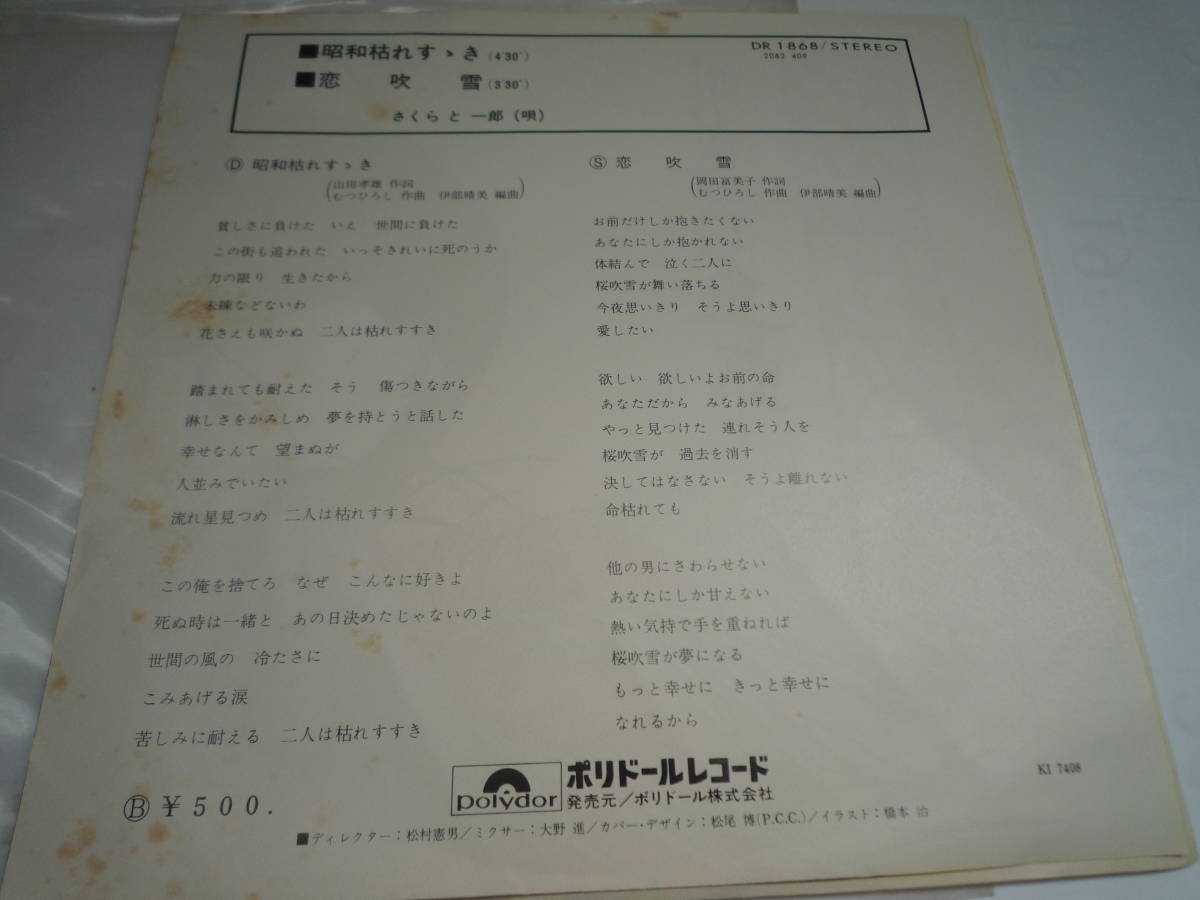 ヤフオク 昭和枯れすすき さくらと一郎