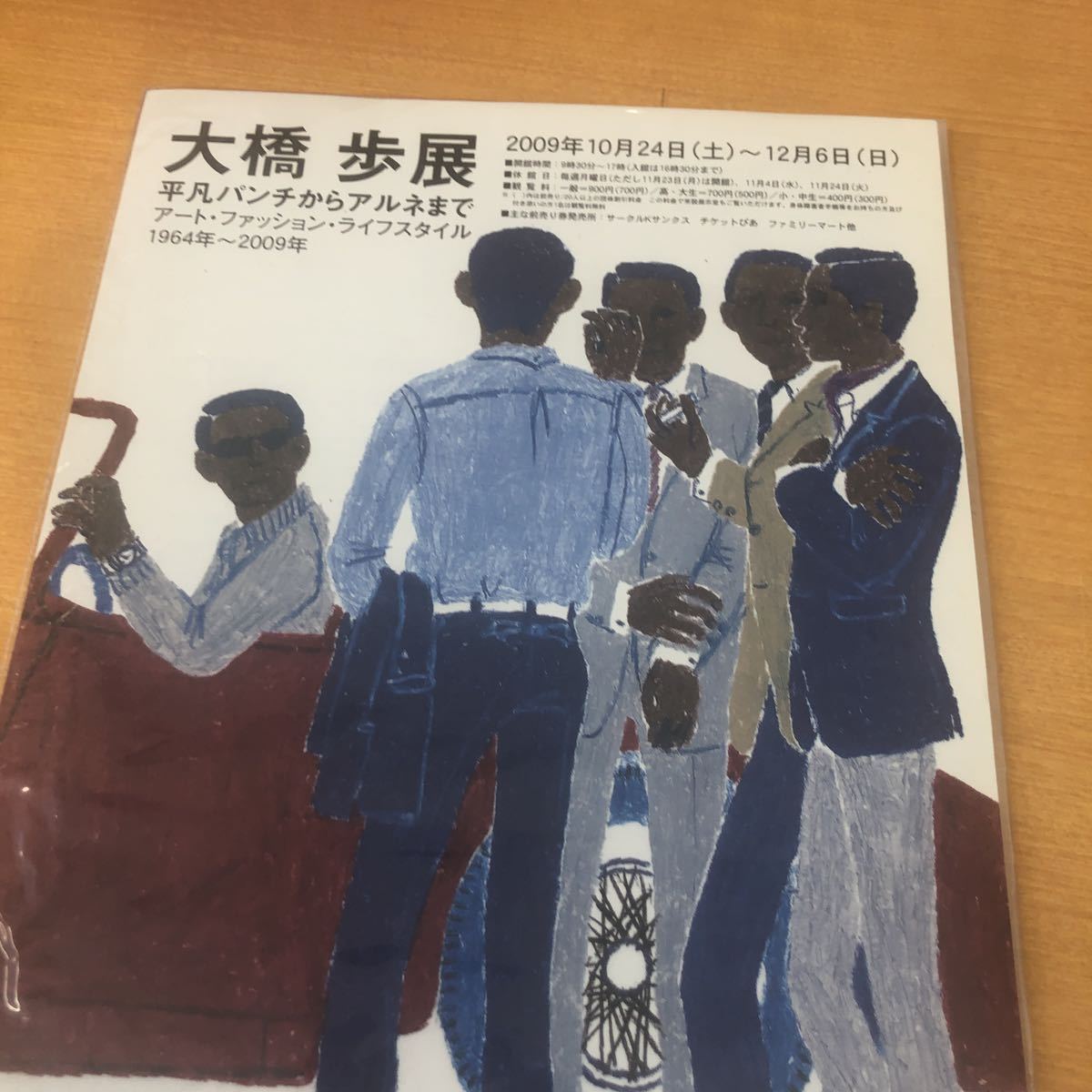 VAN ◯平凡パンチ創刊号表紙／大橋歩展　リーフレット　レアもの！_画像7