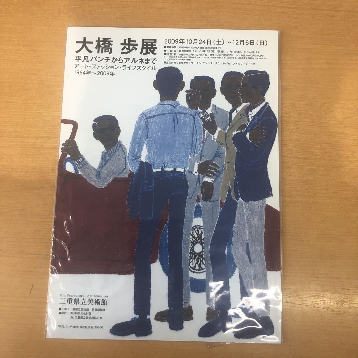 VAN ◯平凡パンチ創刊号表紙／大橋歩展　リーフレット　レアもの！_画像1