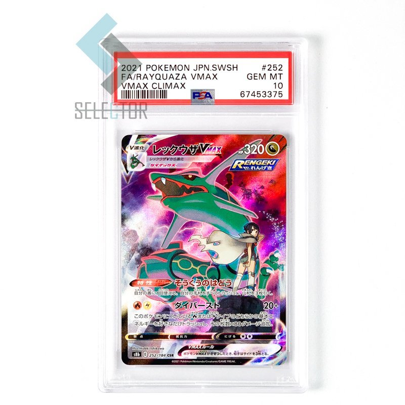 PSA10 レックウザVMAX CSR 252 2021(シングルカード)|売買された