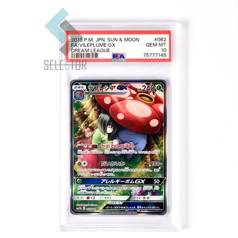 安心発送】 PSA10 ラフレシアGX SA SR 062 2019 シングルカード