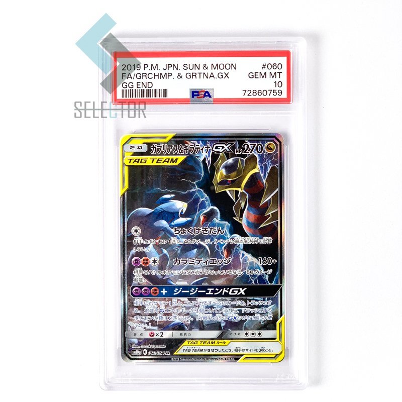 正規販売店】 PSA10 ガブリアス&ギラティナGX SA SR 060 2019 シングル