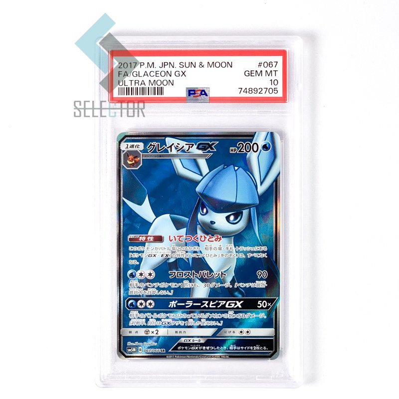 PSA10 グレイシアGX SR 067 2017-