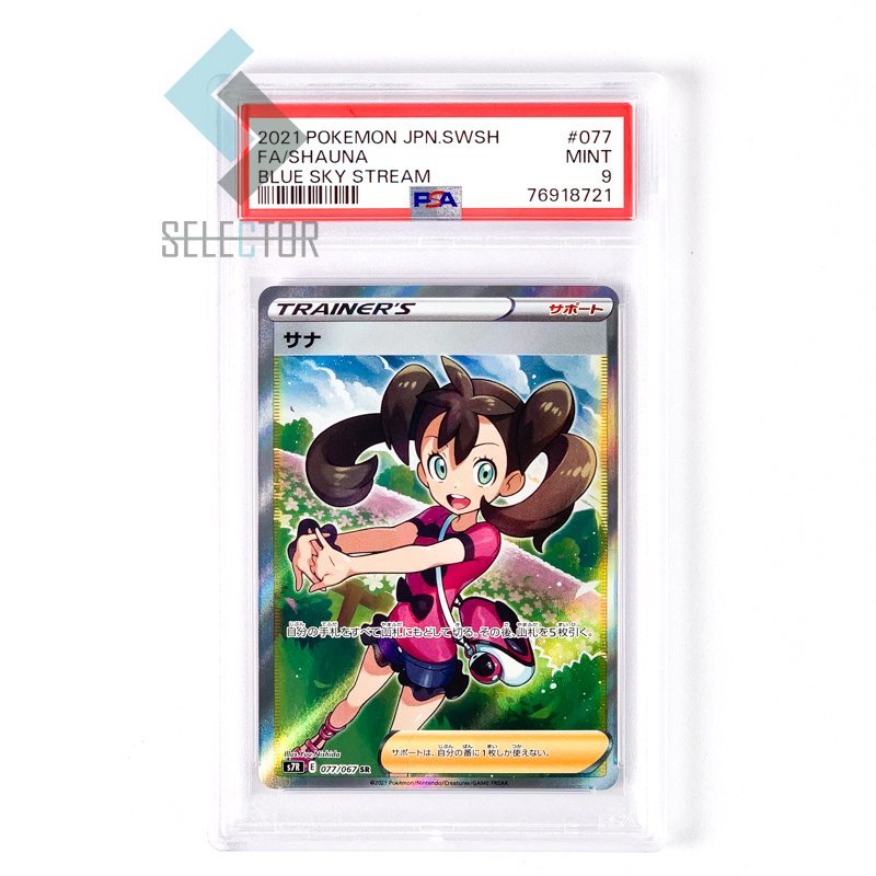 海外限定】 PSA9 サナ SR 077 2021 シングルカード - theone-study.jp