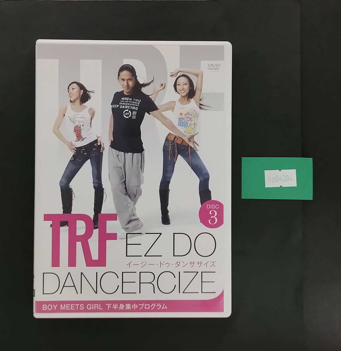 万2 04304 TRF イージー・ドゥ・ダンササイズ EZ DO DANCERCIZE DISC3 : DVD , BOY MEETS CIRL 下半身集中プログラム_画像1