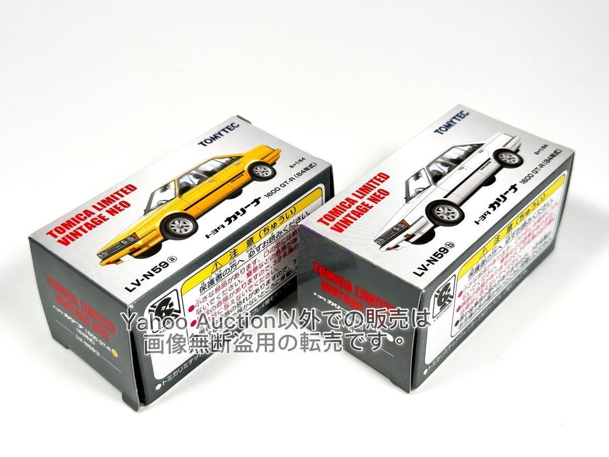 ★1/64★トヨタ カリーナ 1600 GT-R（84年式）★LV-N59a・b★トミカリミテッドヴィンテージ ネオ★tomica limited vintage neo★tomytec_画像3