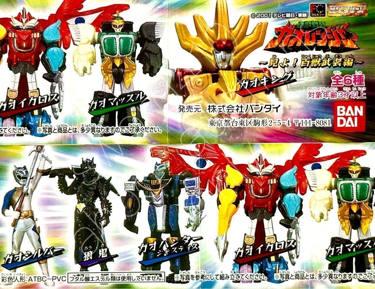 ★バンダイ★フルカラーヒーロー 百獣戦隊ガオレンジャー★全11種 未開封フルコンプ★スーパー戦隊★HG★HGIF★ガオレッド★ガオキング★_画像5