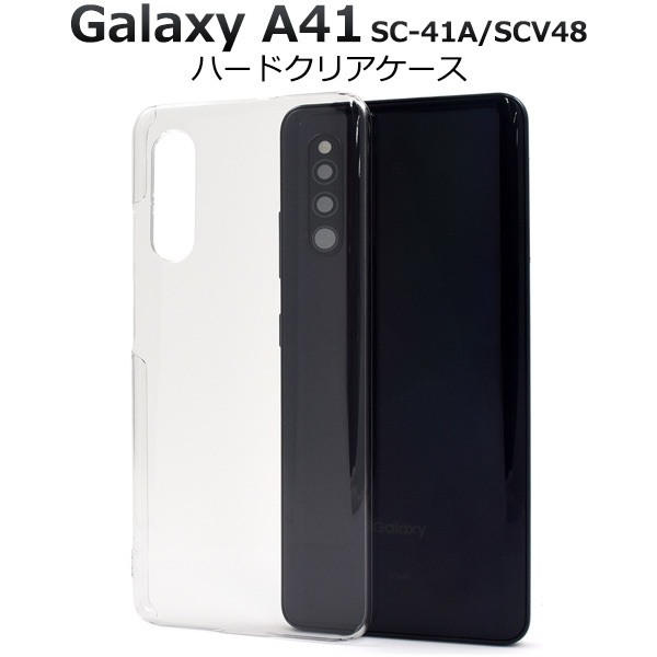 カバーGalaxy A41 SC-41A/SCV48/UQ mobile用ハードクリアケース Galaxy A41 (docomo) SCV48 (au) (UQ mobile)_画像1