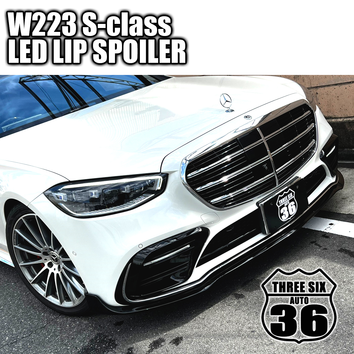 ★品質保証！W223 フロントリップ ダクトカバー LED リアディフューザー トランクスポイラー マフラーカッター S400 S500 S580 S63 S65_画像3