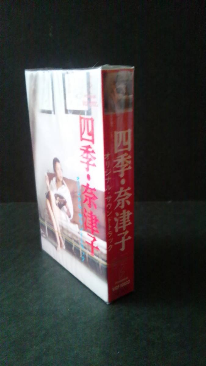  Showa Retro movie [ four season *. Tsu .] soundtrack unopened cassette tape Itsuki Hiroyuki . circle .... tree .. higashi . one higashi .80 period 