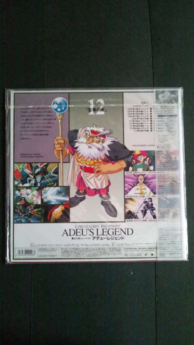  unopened LD Lord of Lords Ryu Knight ate.-* Legend vol12. higashi peak . tv Tokyo 