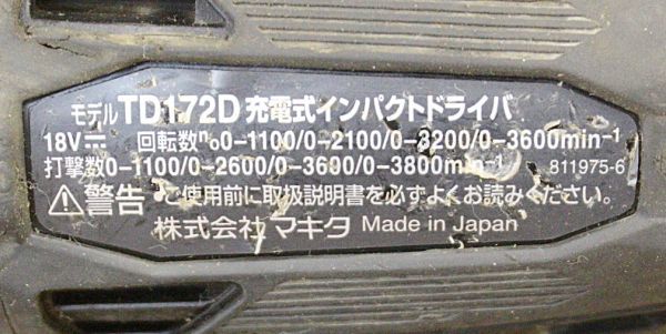 【新潟発】マキタ インパクトドライバー TD172DRGX 18V 充電器 バッテリー1個 大工 木工 建築 穴あけ ネジ締め 充電 電動 工具 中古 makita_画像6