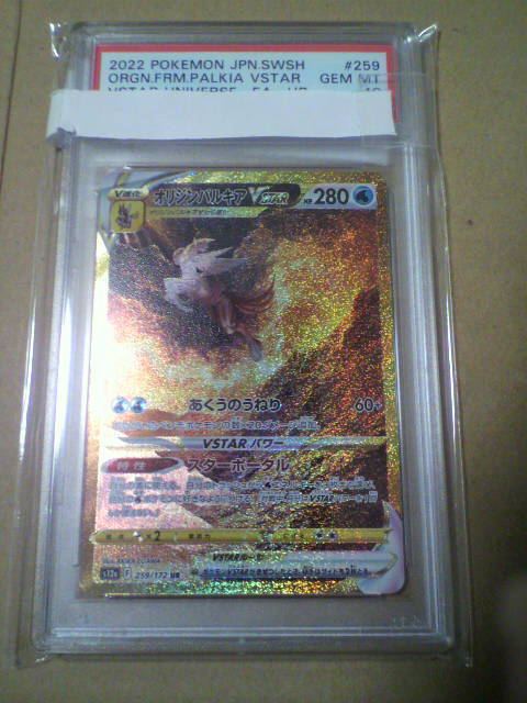 ポケモンカードゲーム UR オリジンパルキアVSTAR PSA 10