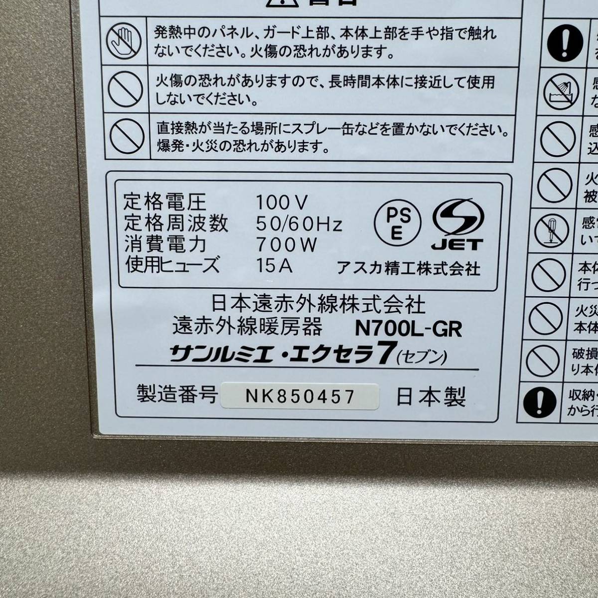美品 暖房機 日本遠赤外線株式会社 N700L GR サンルミエ エクセラ7-