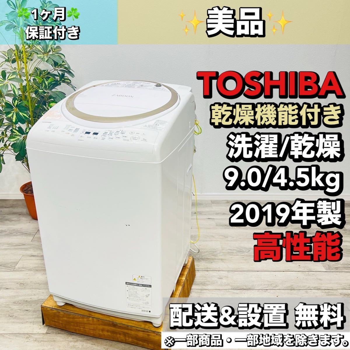 ランキング上位のプレゼント TOSHIBA a1734 洗濯機 9.0kg 2019年製 11