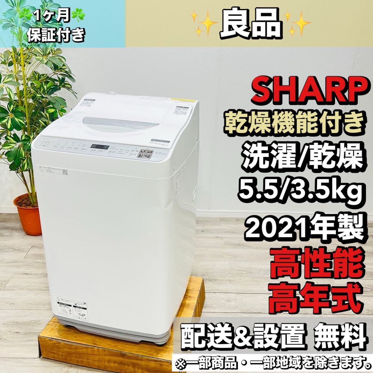 SHARP a1736 洗濯機 5.5kg 2021年製 3