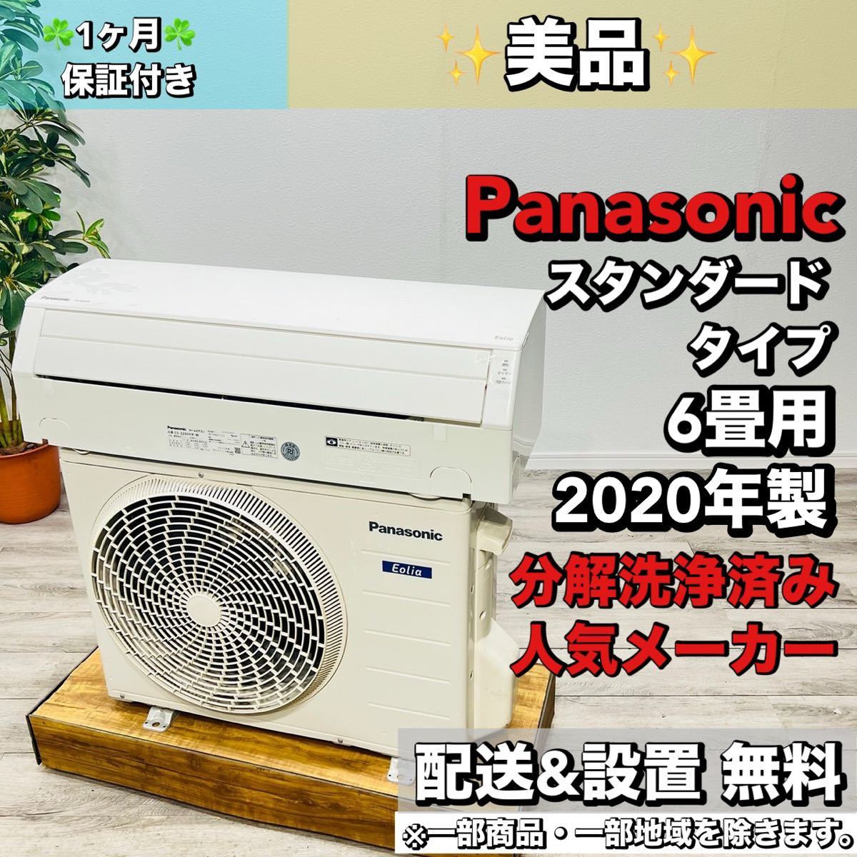Panasonic a1738 エアコン 6畳用 2020年製 12_画像1