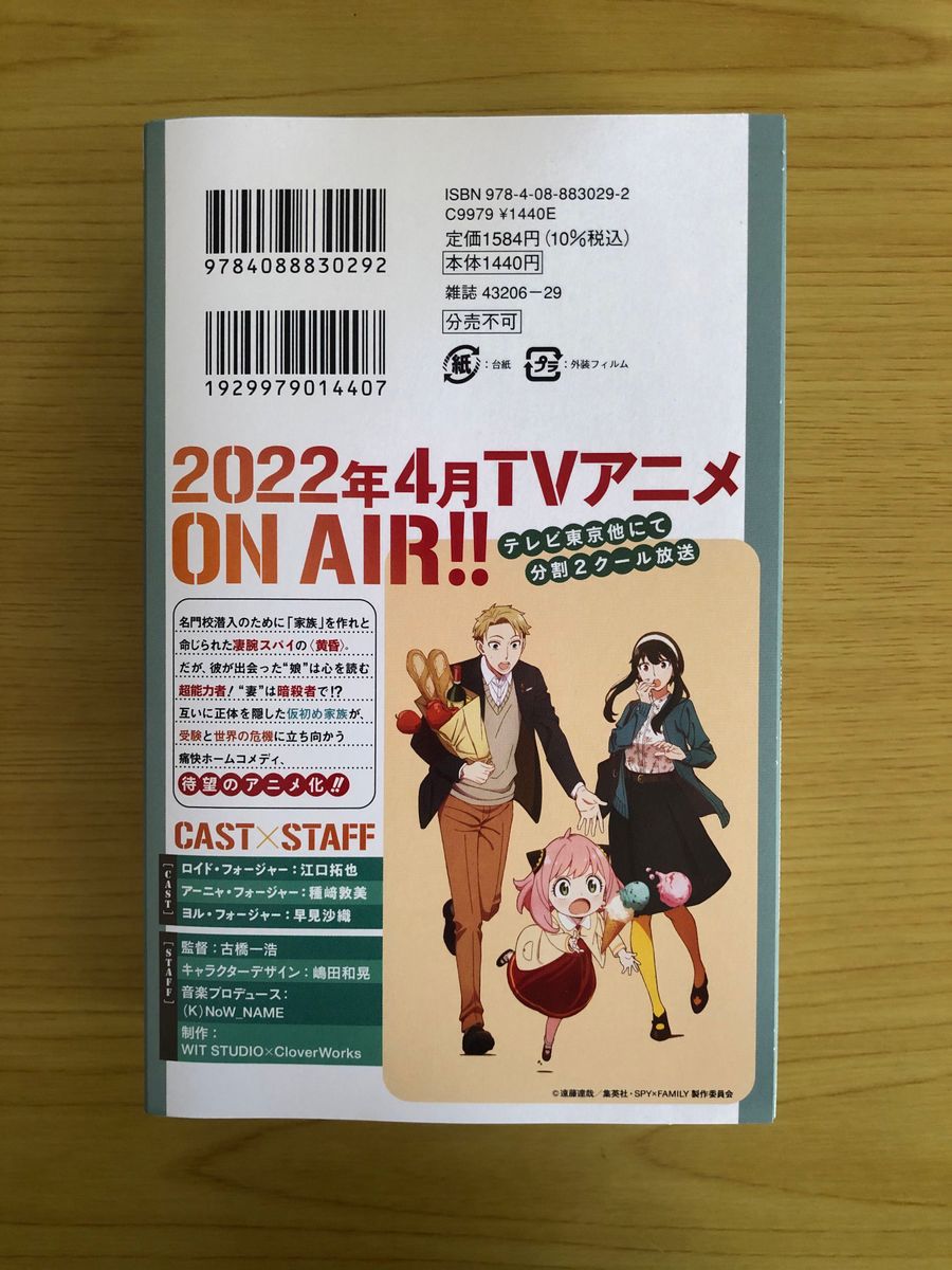 初版ワイド帯付 「SPY×FAMILY 1~3巻セット」スパイファミリー 初版ワイド帯付 「SPY×FAMILY 1~3巻セット」スパイファミリー