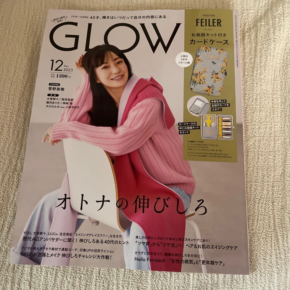 GLOW 2023年12月号 付録なし 雑誌のみ - 女性情報誌