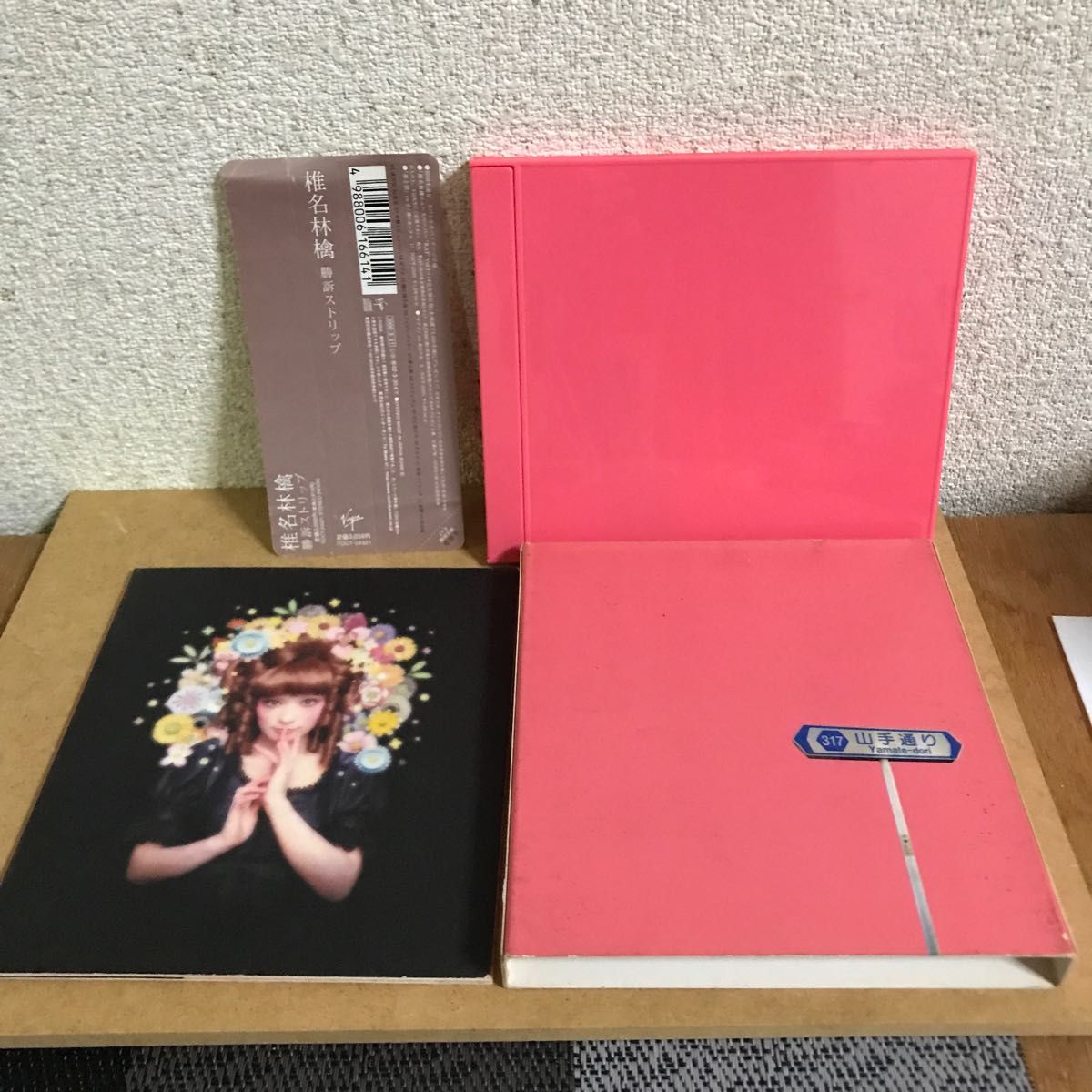 「椎名林檎/勝訴ストリップ」CD
