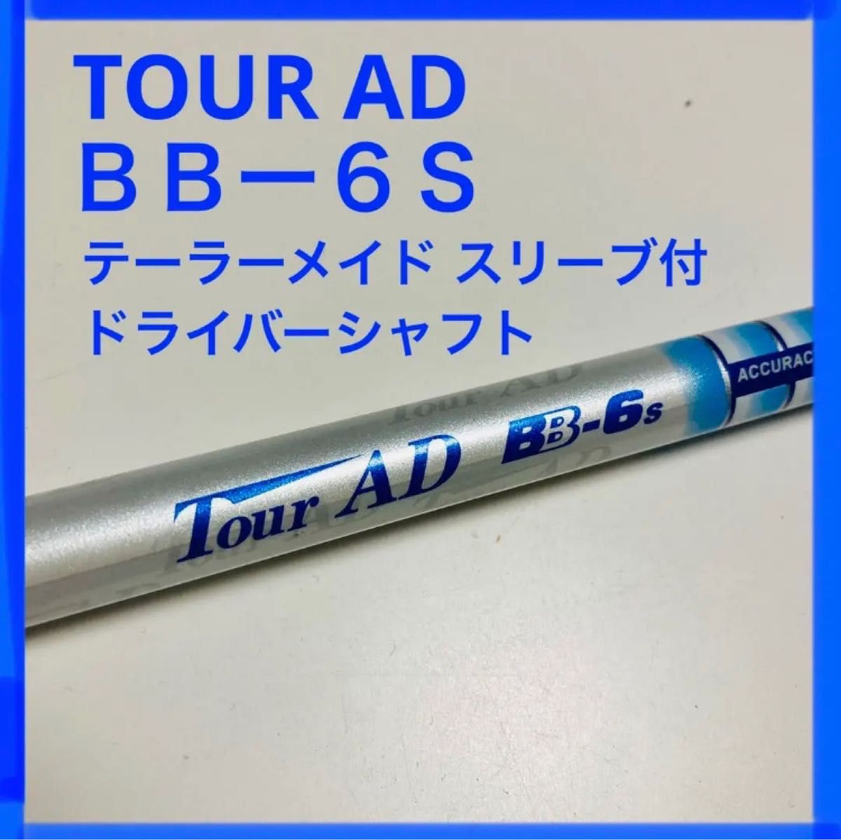 TOUR AD BB 6S 1W PING G400スリーブ-