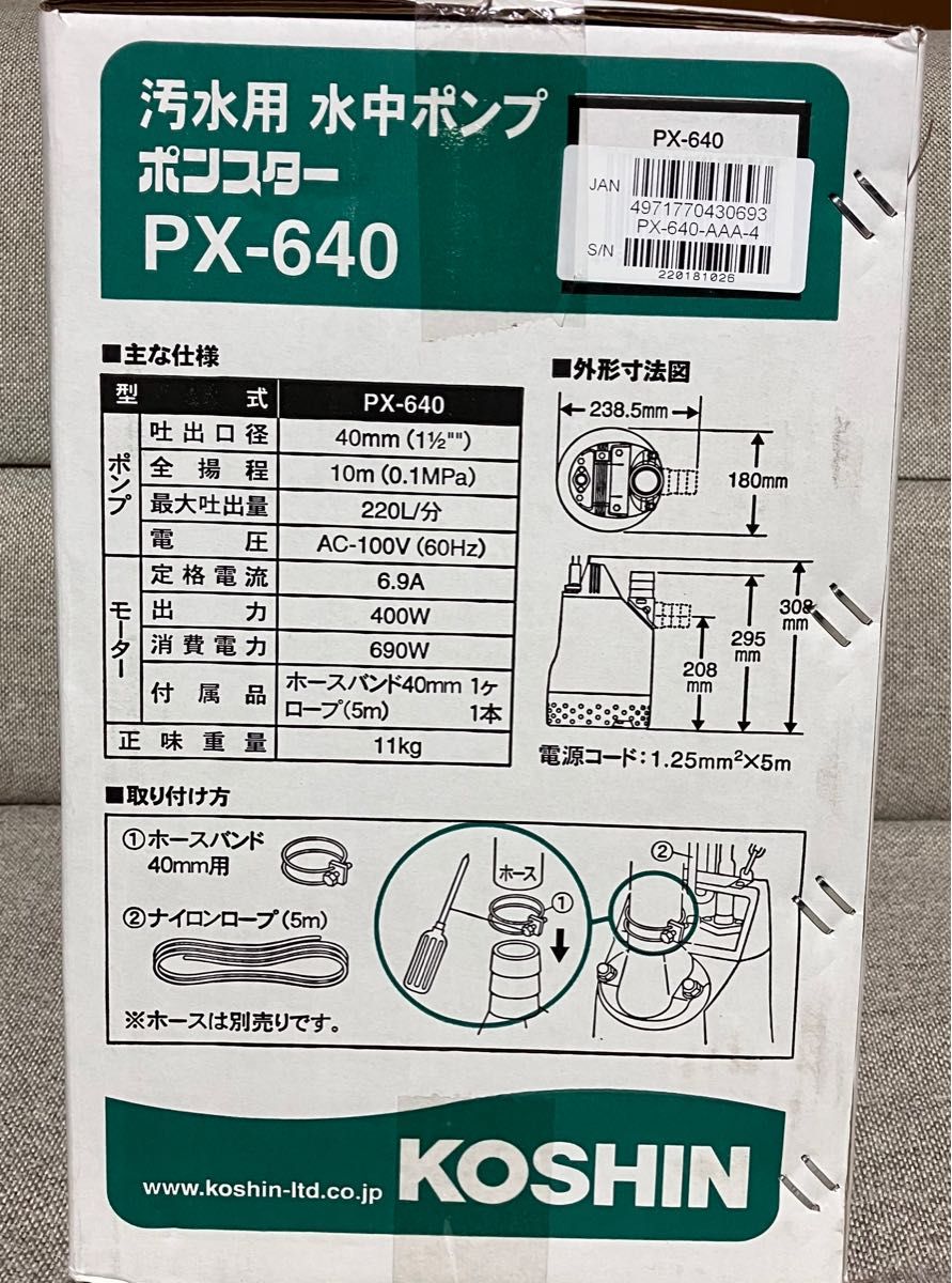 工進KOSHIN 汚水用 水中ポンプ  PX-640 60Hz  新品　送料無料　匿名配送