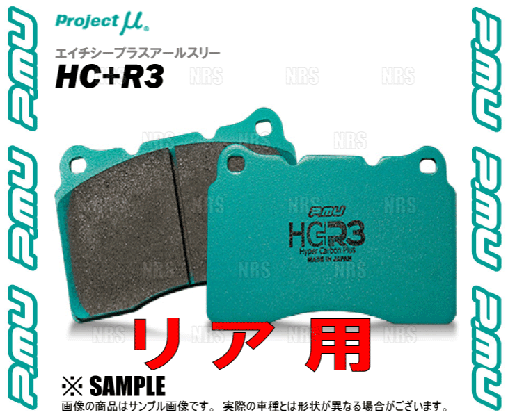 Project μ プロジェクトミュー HC+ R3 (リア) ロードスター/RF ND5RC/NDERC 15/5～ (R456-HCR3_画像3